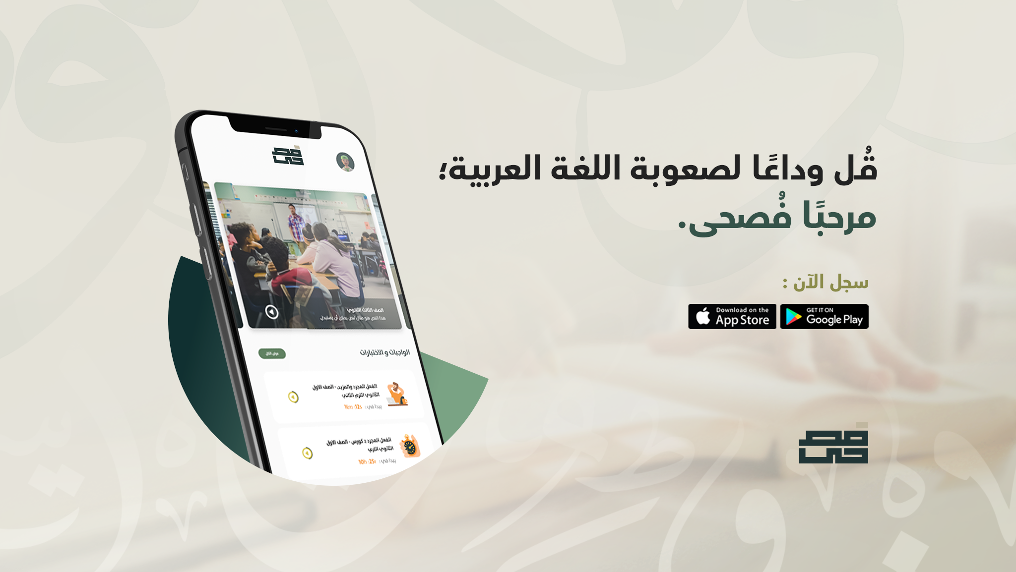 Fusha E-Learning App